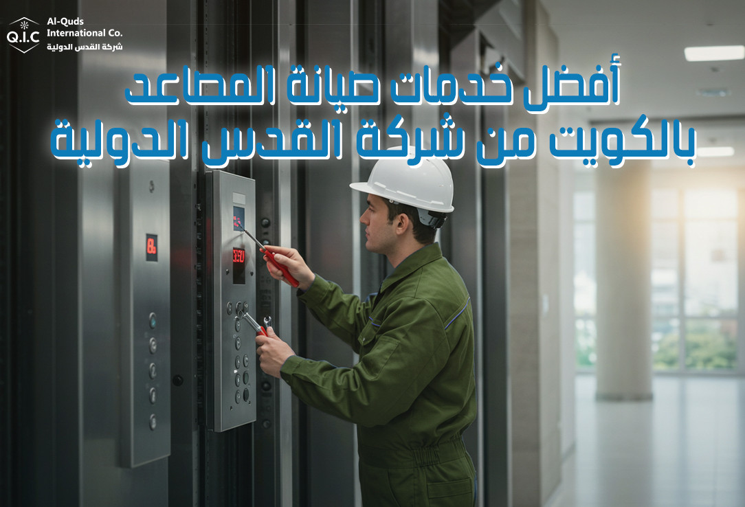 أفضل خدمات صيانة المصاعد بالكويت من شركة القدس الدولية