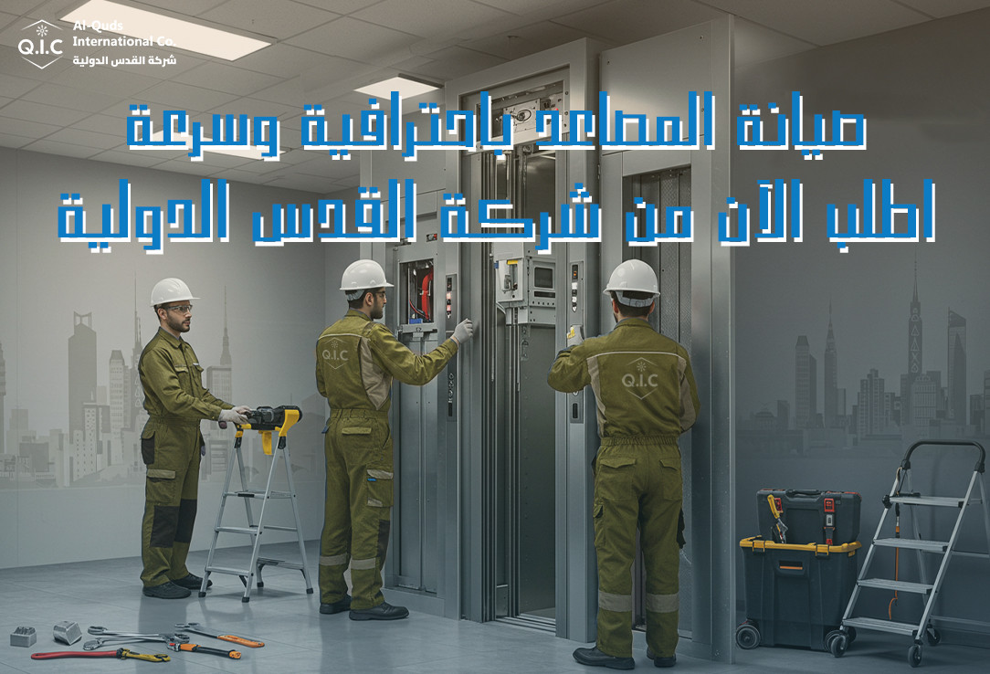 صيانه المصاعد باحترافية وسرعة