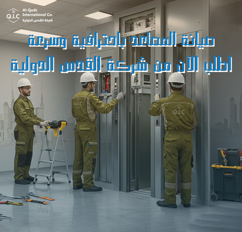 صيانه المصاعد باحترافية وسرعة