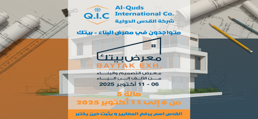 تصميم إعلاني لشركة القدس الدولية (Al-Quds International Co.) يعلن مشاركتها في معرض البناء والتصميم "بيتك" Baytak Exhibition، والمقام من 6 إلى 11 أكتوبر 2025 في القاعة 5، تحت شعار "القدس اسم يرفع المعايير ويثبت حين يُختبر"، مع خلفية معمارية تتضمن مخططات هندسية ومجسم مبنى حديث.